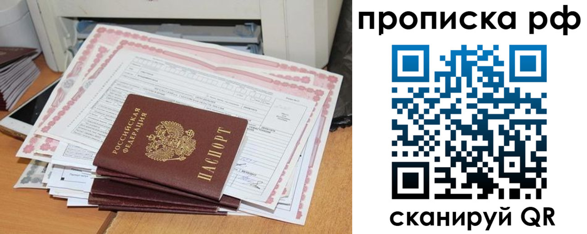 прописка гарантия в Данилове